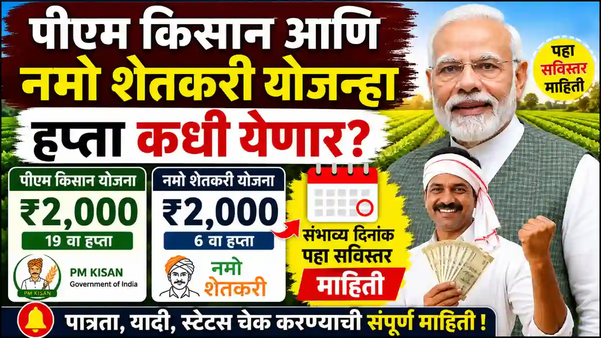 Namo Shetkari