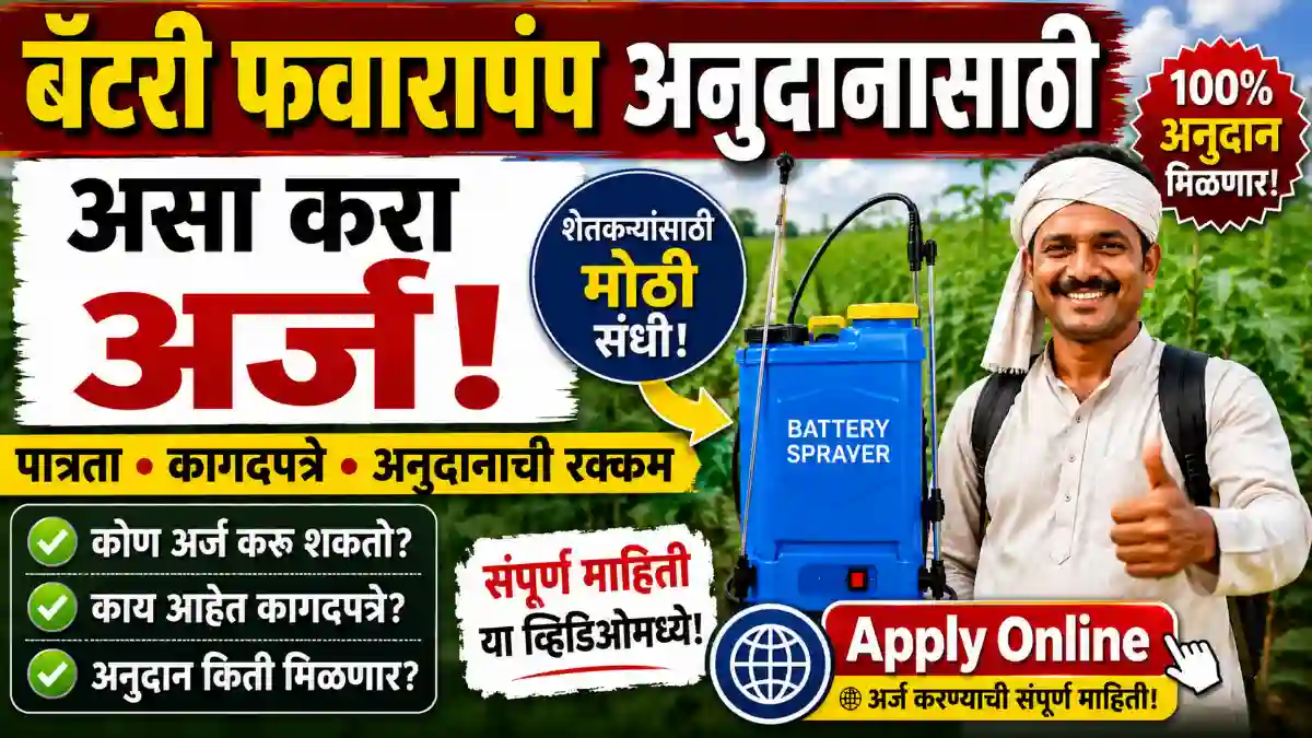 battery operated sprayer subsidy