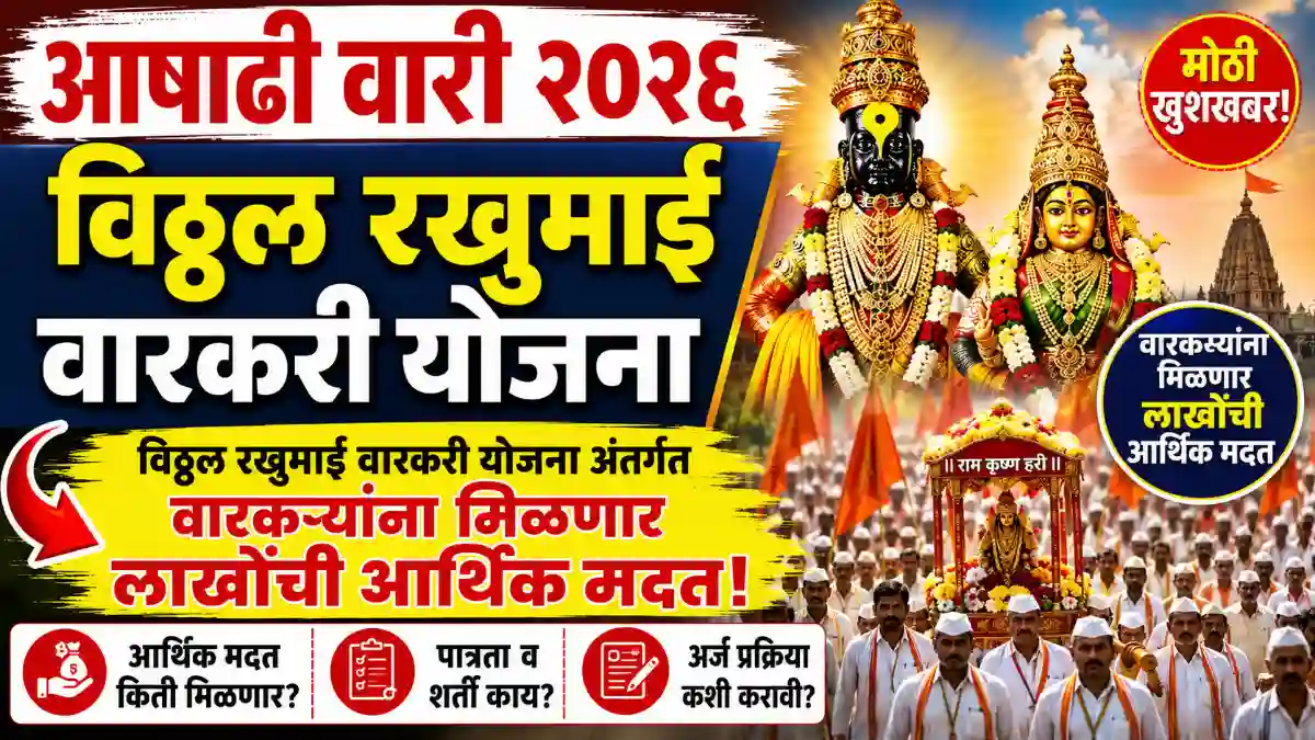 Aashadi Vari Yojana 2026