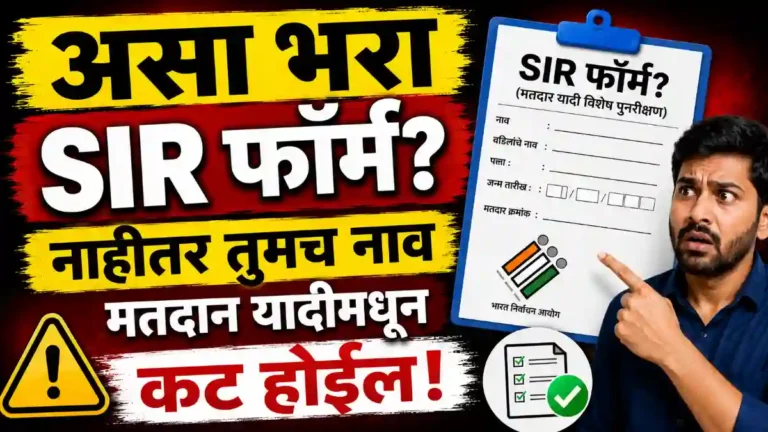 SIR form 2026
