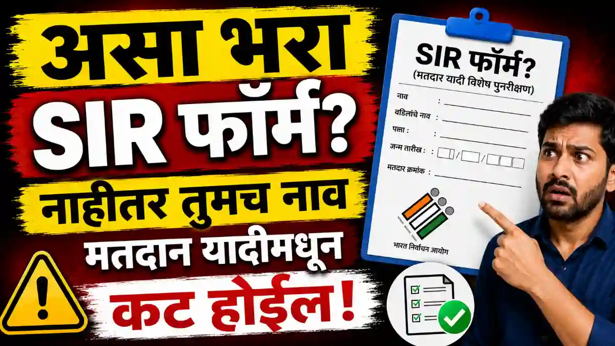 SIR form 2026