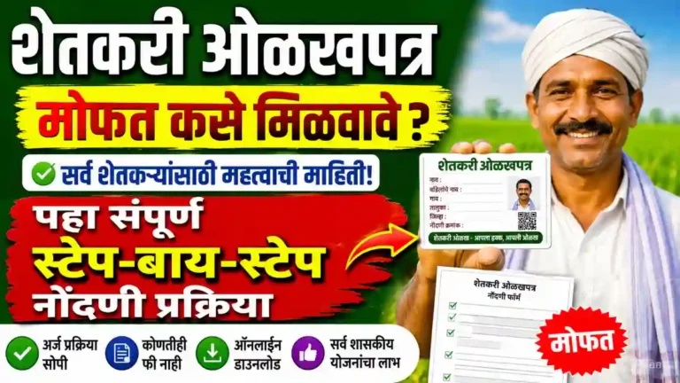 Farmer ID 2026