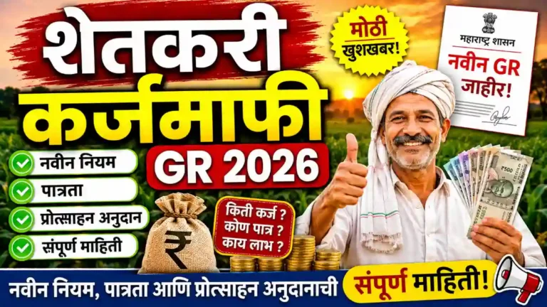 Farmer Loan Waiver 2026