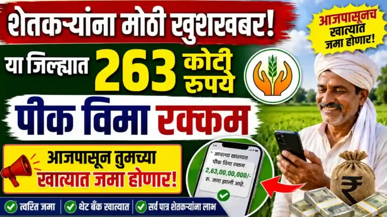 pikvima paise kadhi yenar