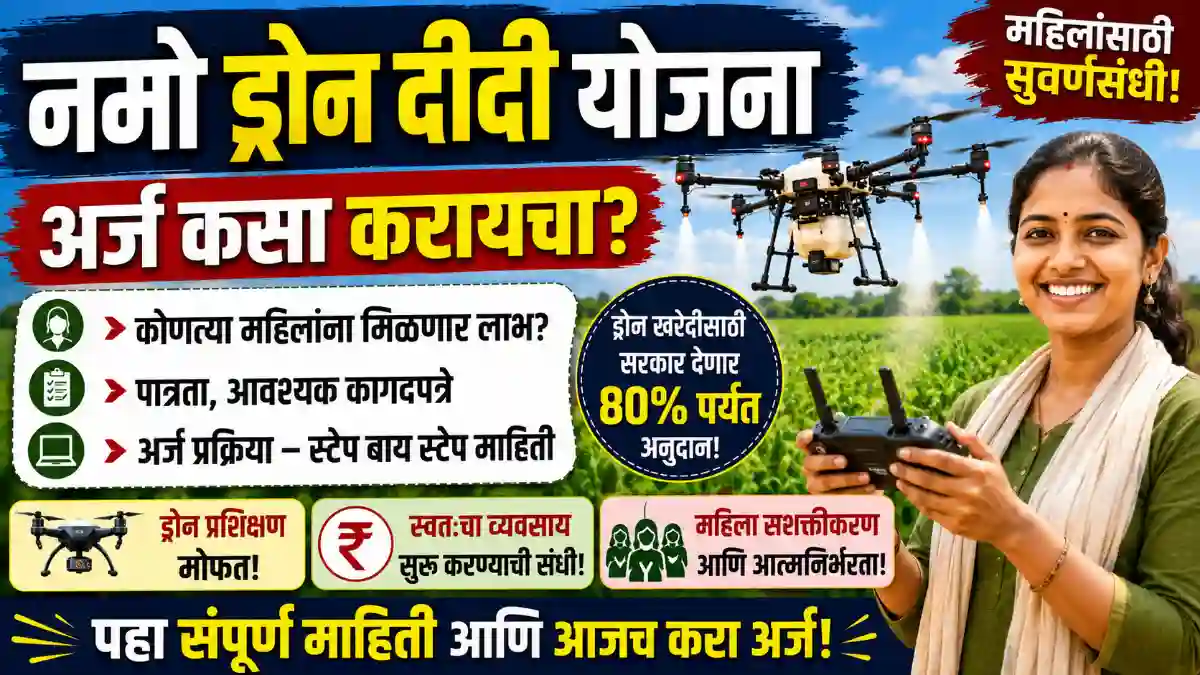 drone didi yojana