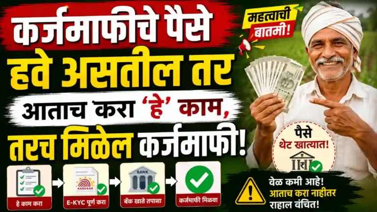 Loan Waiver