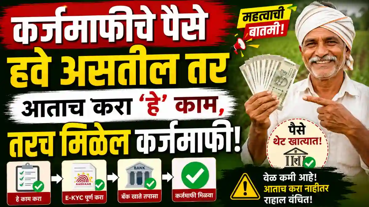 Loan Waiver