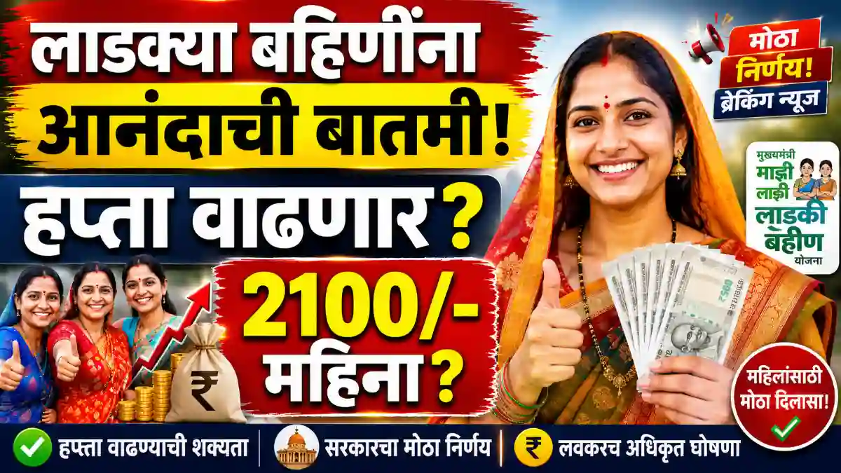 PM EAC on Ladki Bahin Yojana