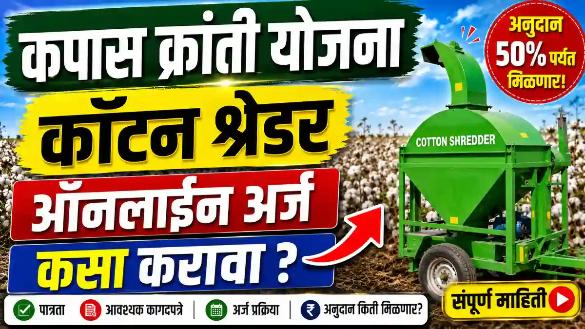 cotton Shredder Subsidy