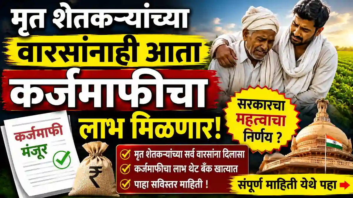 shetkari karjmafi varas