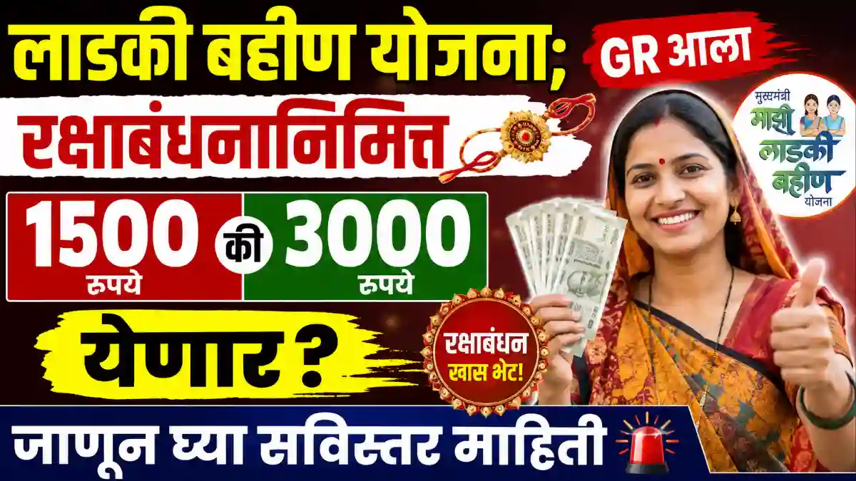 ladki bahin