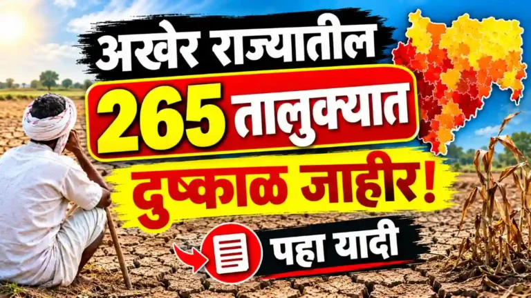 Dushkal Taluka yadi jahir