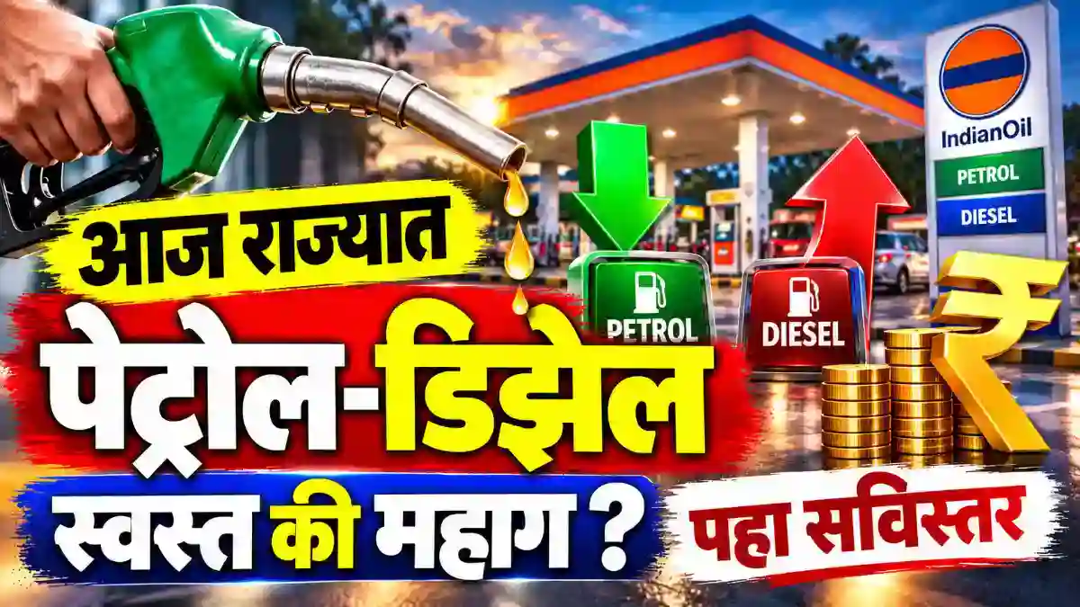 Petrol-Diesel Rate