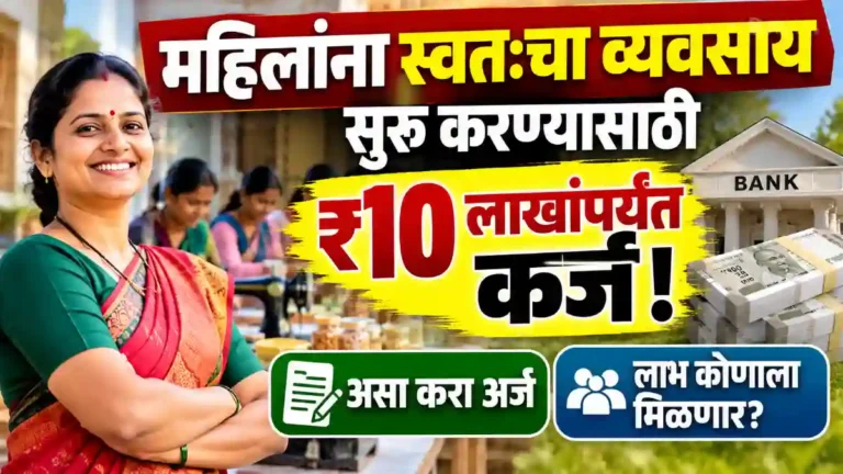 Mahila swayamsiddhi yojana