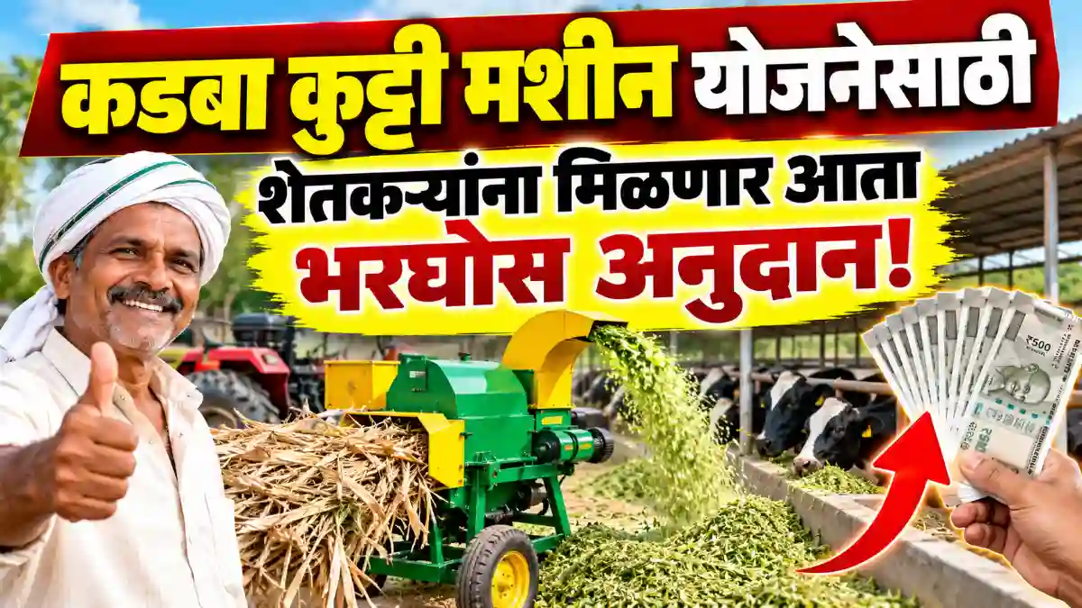 fodder cutter machine scheme