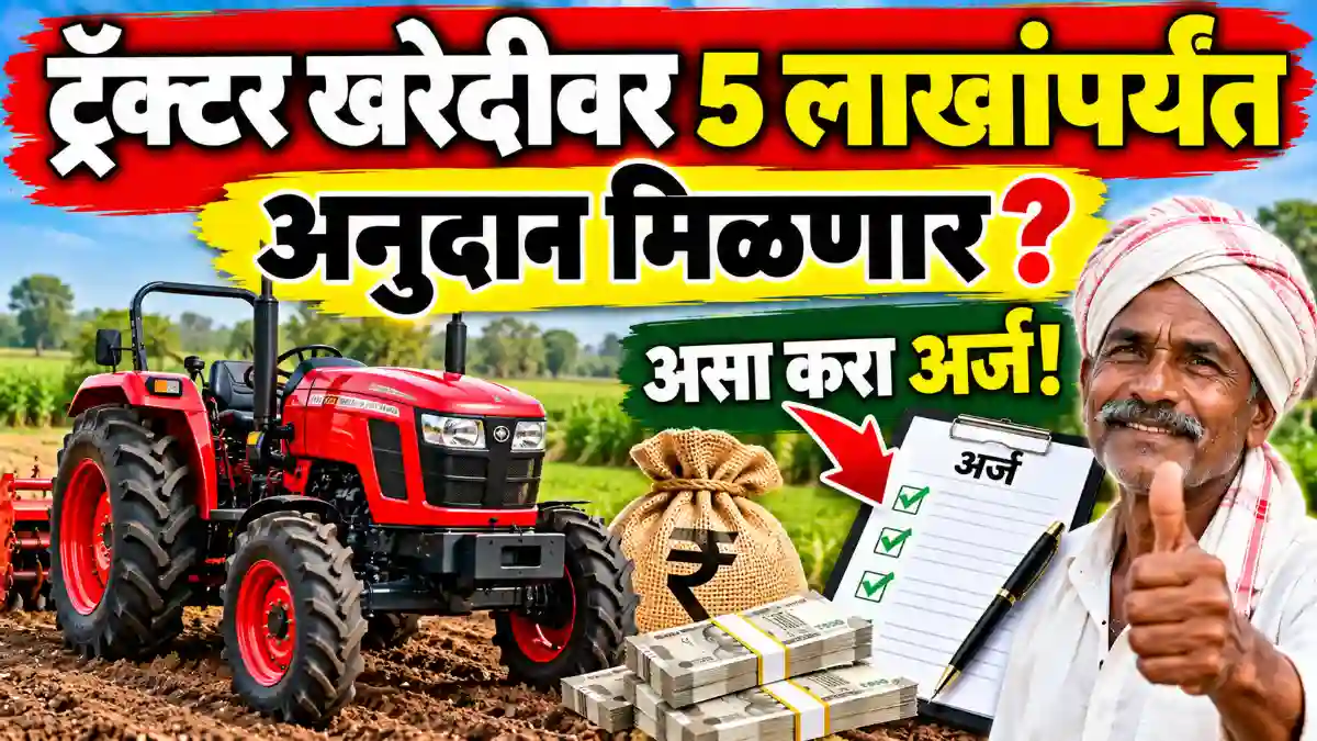 tractor subsidy