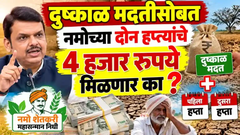 namo shetkari hapta