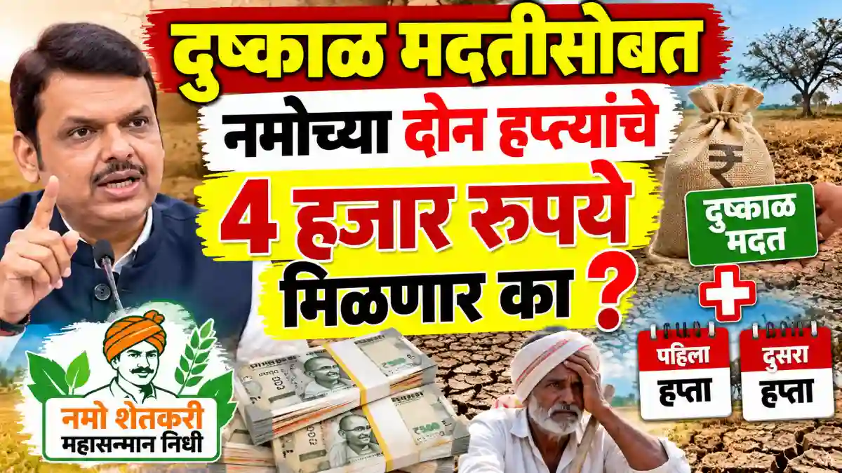namo shetkari hapta