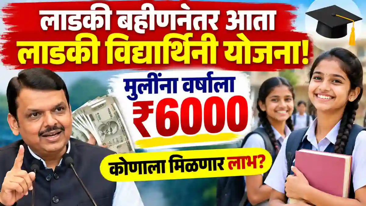 ladki vidyarthini yajana